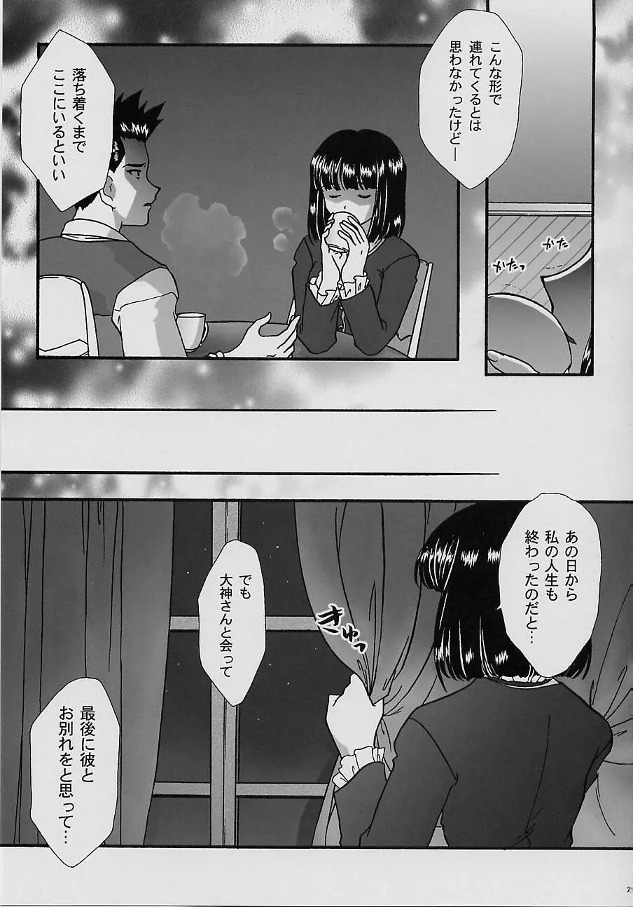 まいひめ～華恋～四 巴里のおみやげ Page.27