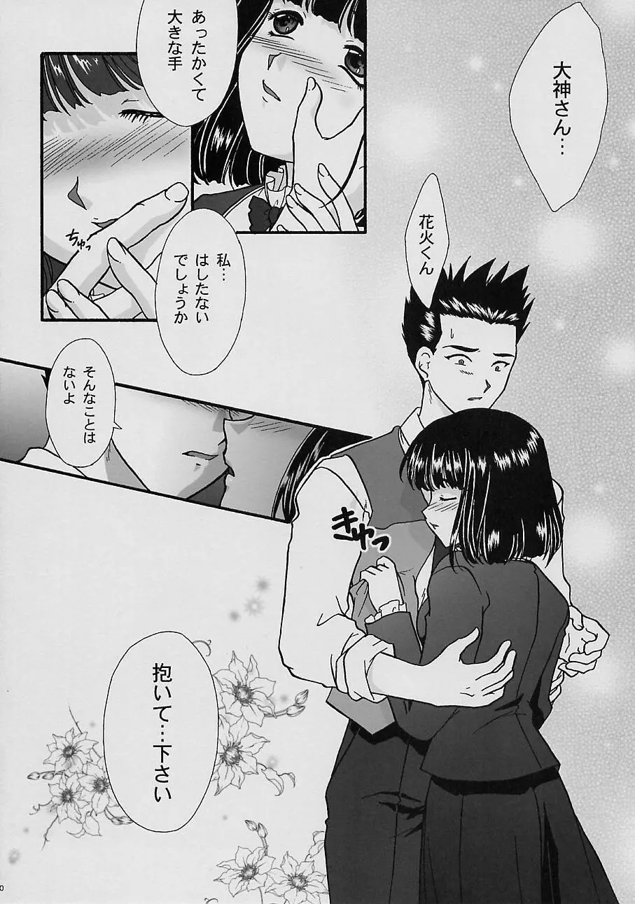 まいひめ～華恋～四 巴里のおみやげ Page.28