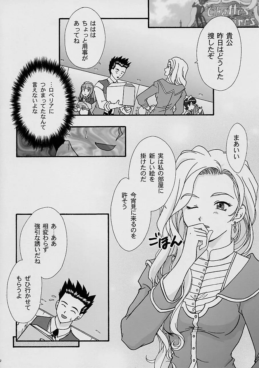 まいひめ～華恋～四 巴里のおみやげ Page.60