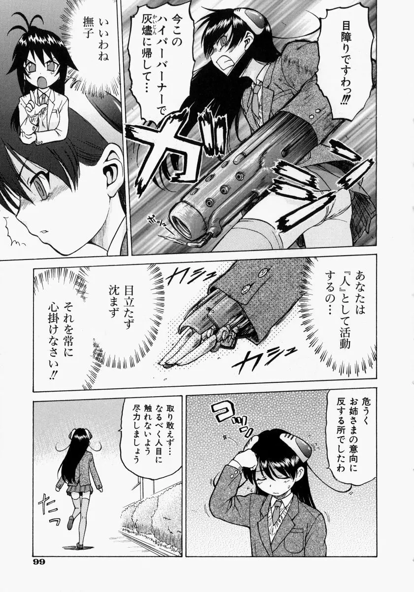 Petit-ろいど3 2 Page.102