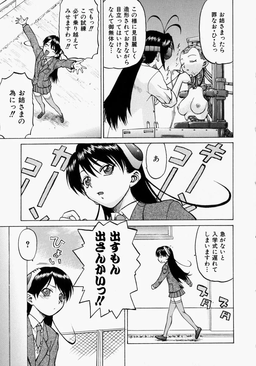 Petit-ろいど3 2 Page.104