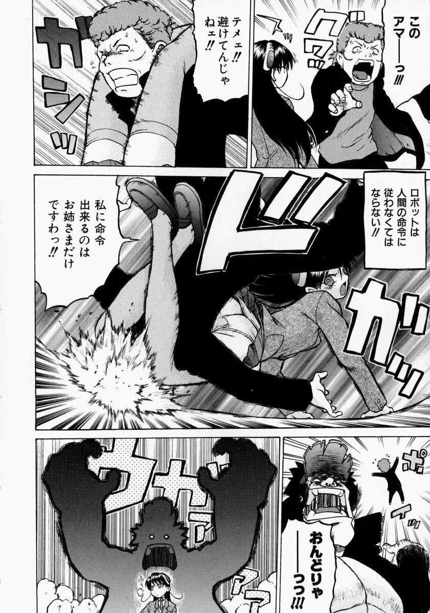 Petit-ろいど3 2 Page.107