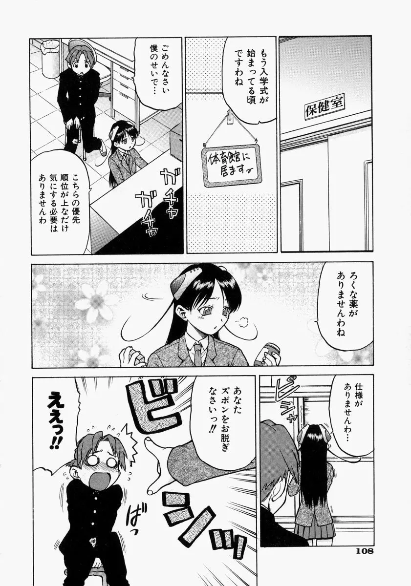 Petit-ろいど3 2 Page.111