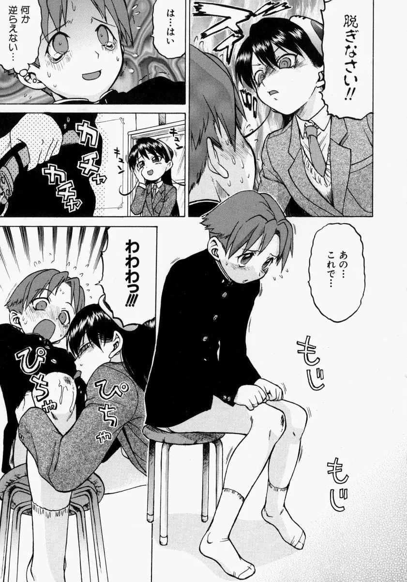 Petit-ろいど3 2 Page.112