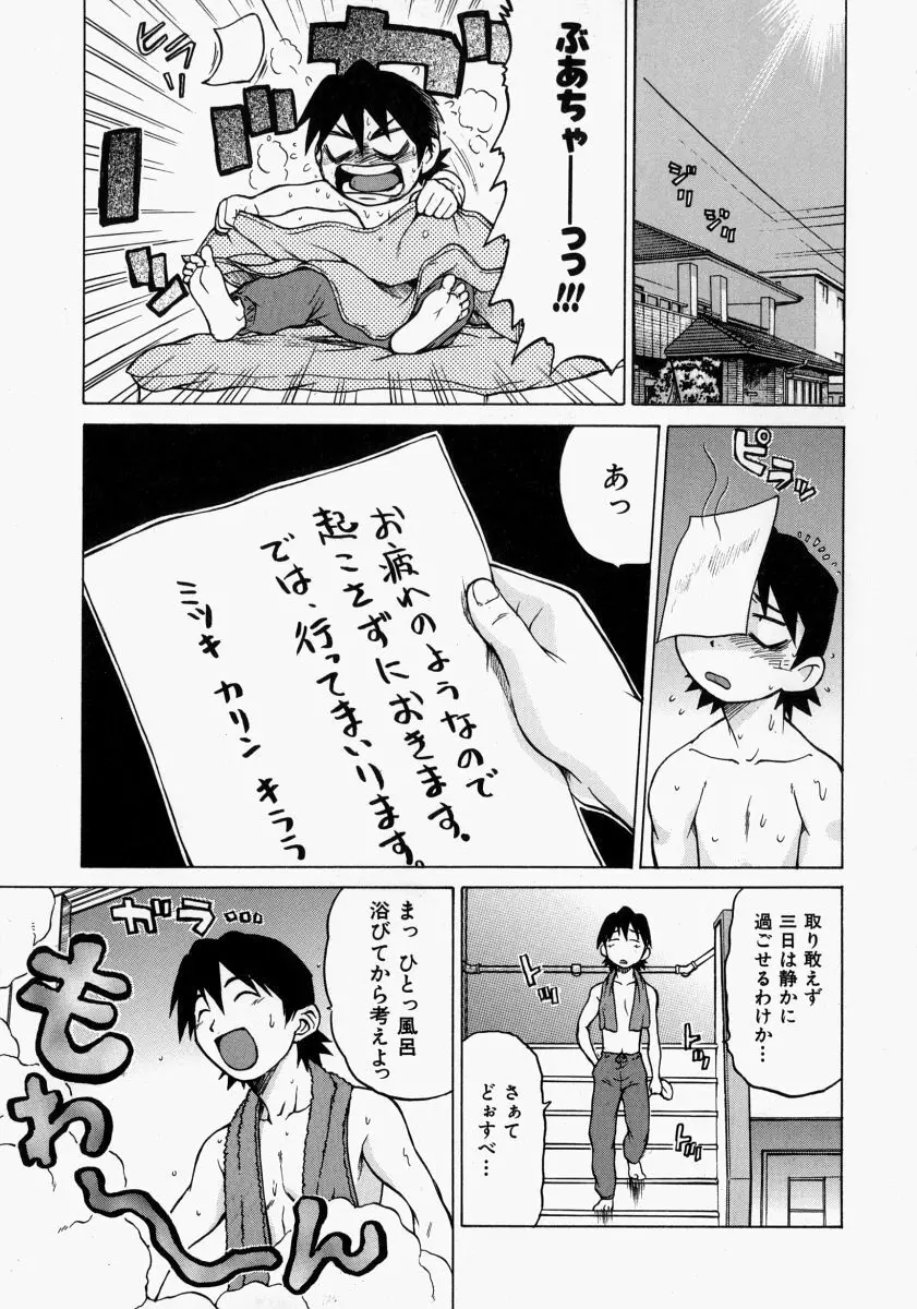 Petit-ろいど3 2 Page.13