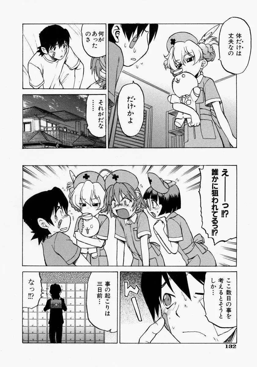 Petit-ろいど3 2 Page.134