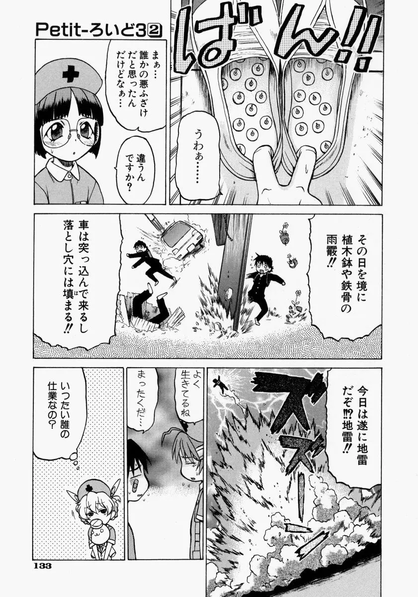 Petit-ろいど3 2 Page.135