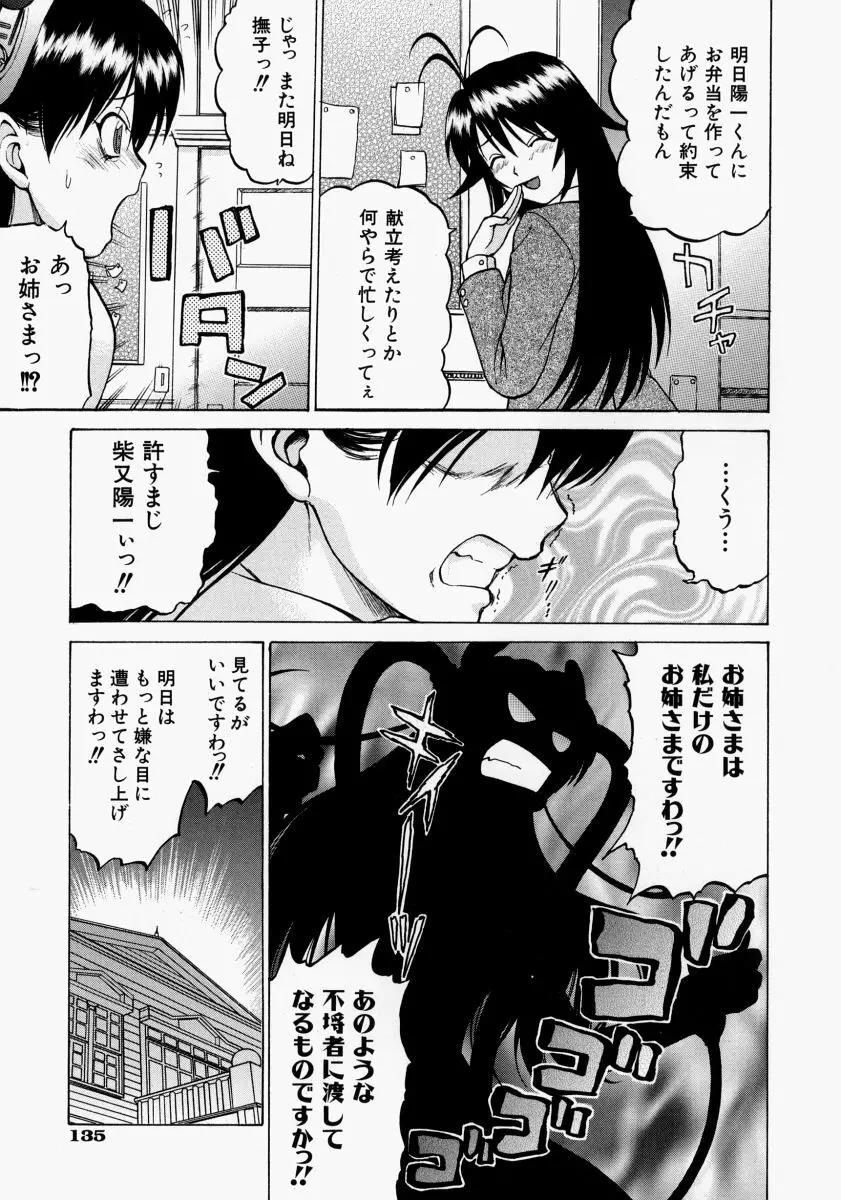 Petit-ろいど3 2 Page.137