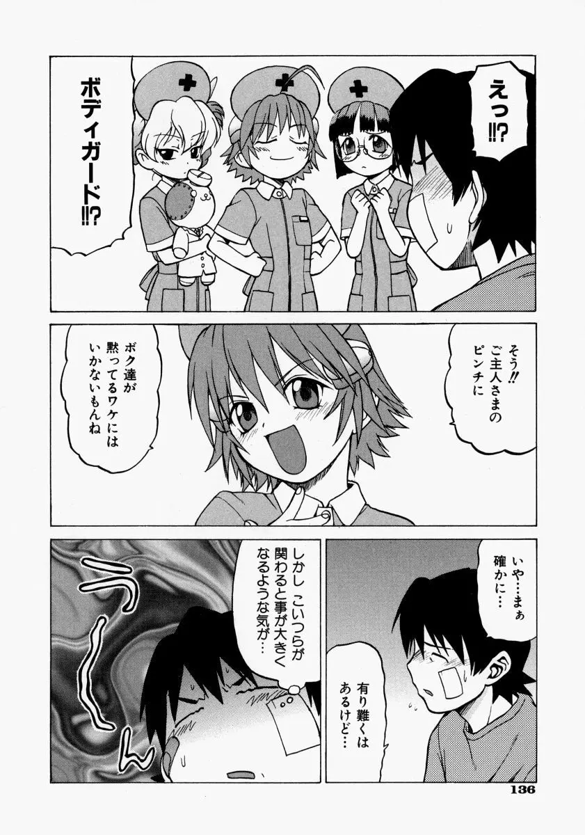 Petit-ろいど3 2 Page.138