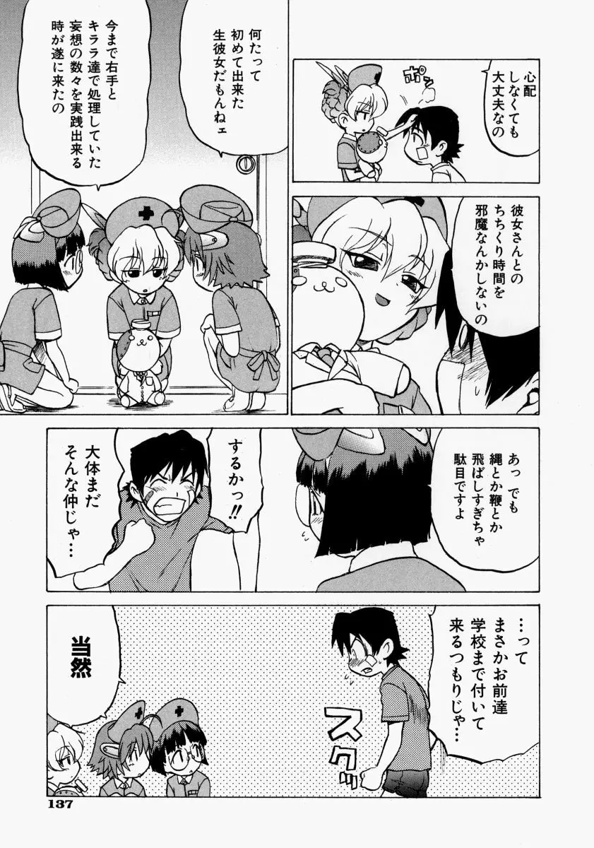 Petit-ろいど3 2 Page.139