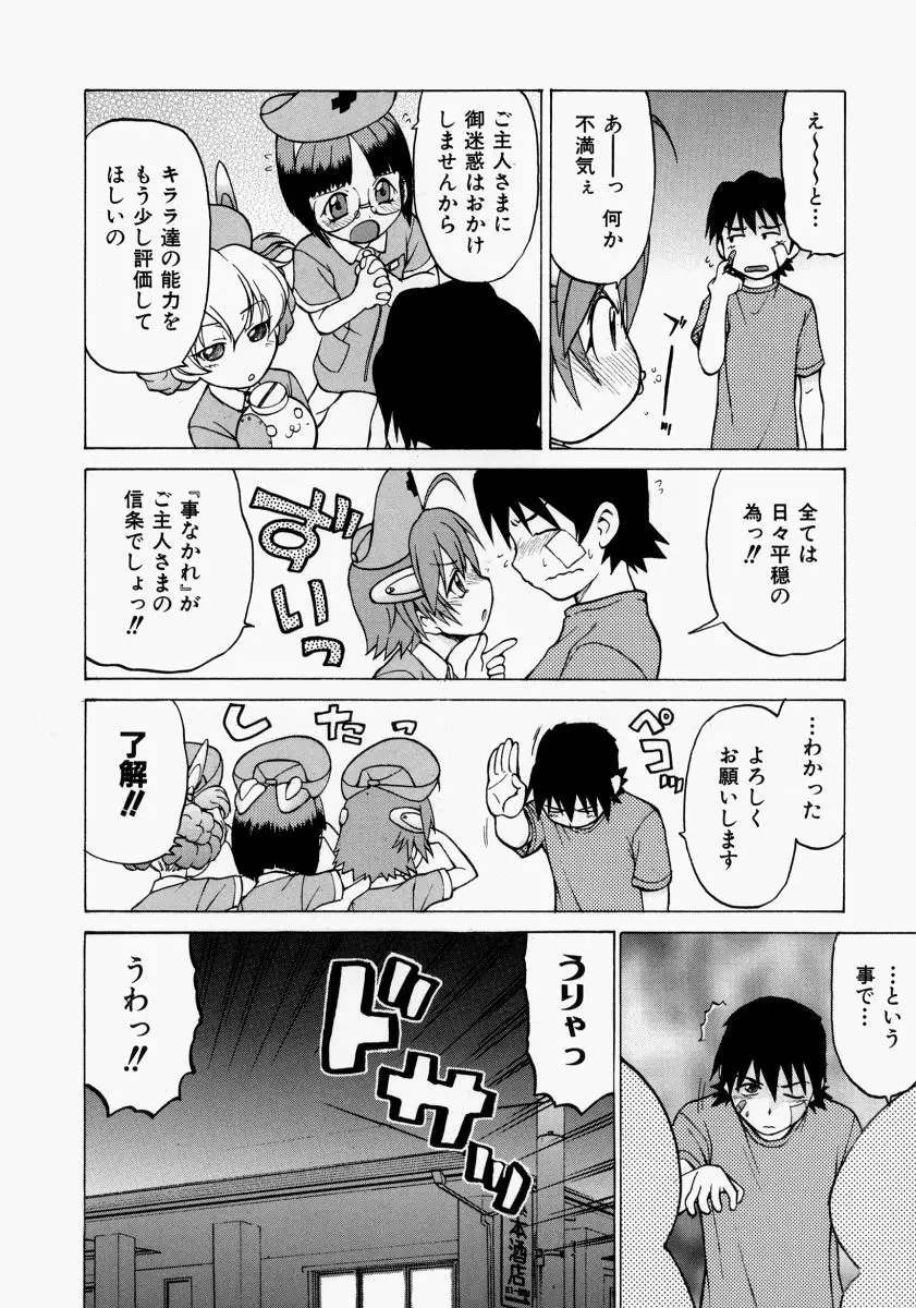 Petit-ろいど3 2 Page.140
