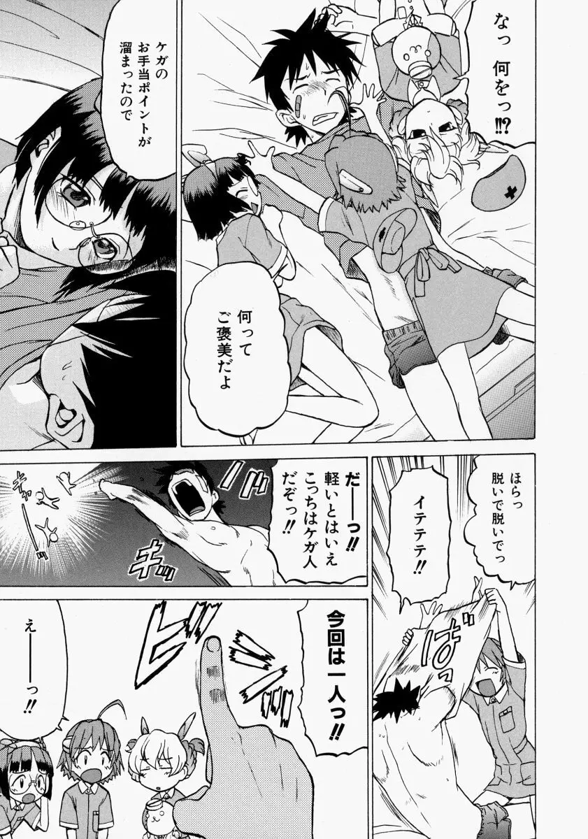 Petit-ろいど3 2 Page.141