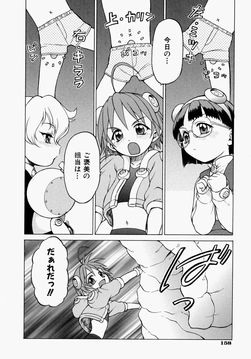 Petit-ろいど3 2 Page.159