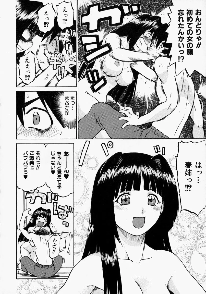 Petit-ろいど3 2 Page.16