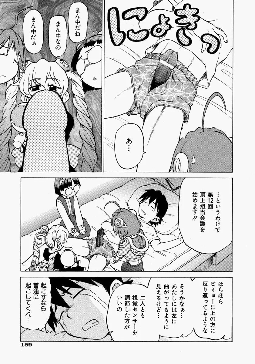 Petit-ろいど3 2 Page.160