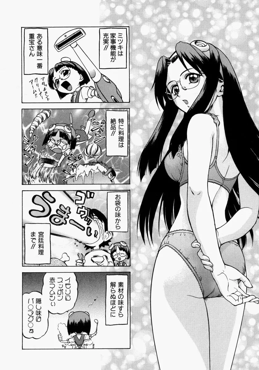 Petit-ろいど3 2 Page.161
