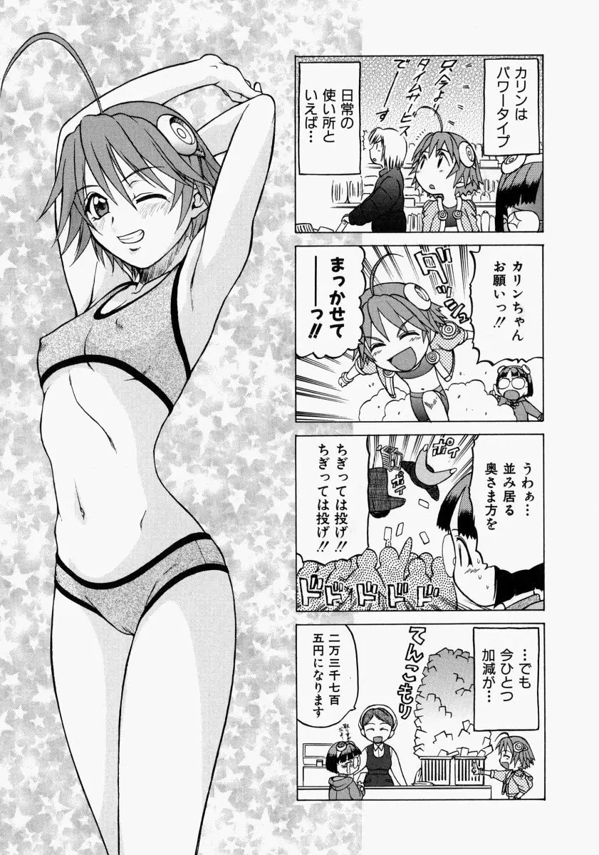 Petit-ろいど3 2 Page.162