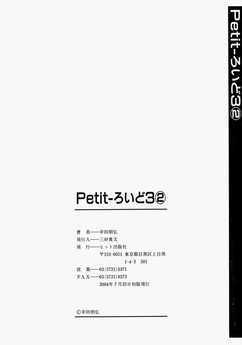 Petit-ろいど3 2 Page.167