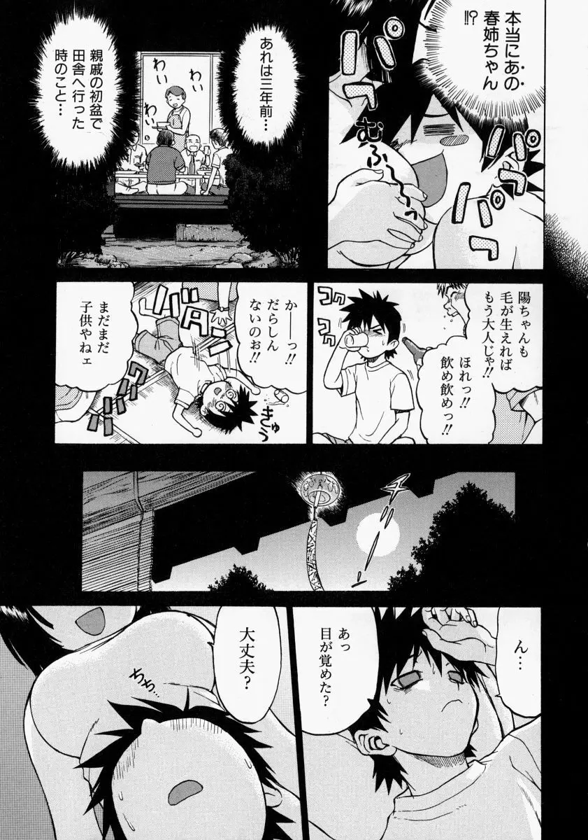 Petit-ろいど3 2 Page.17