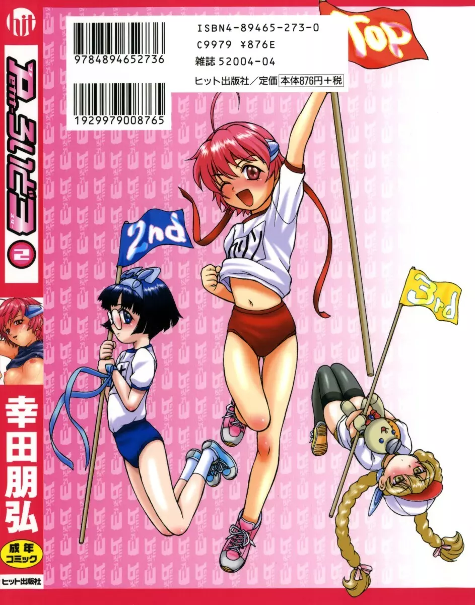 Petit-ろいど3 2 Page.2