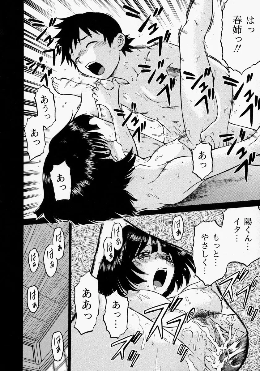 Petit-ろいど3 2 Page.20