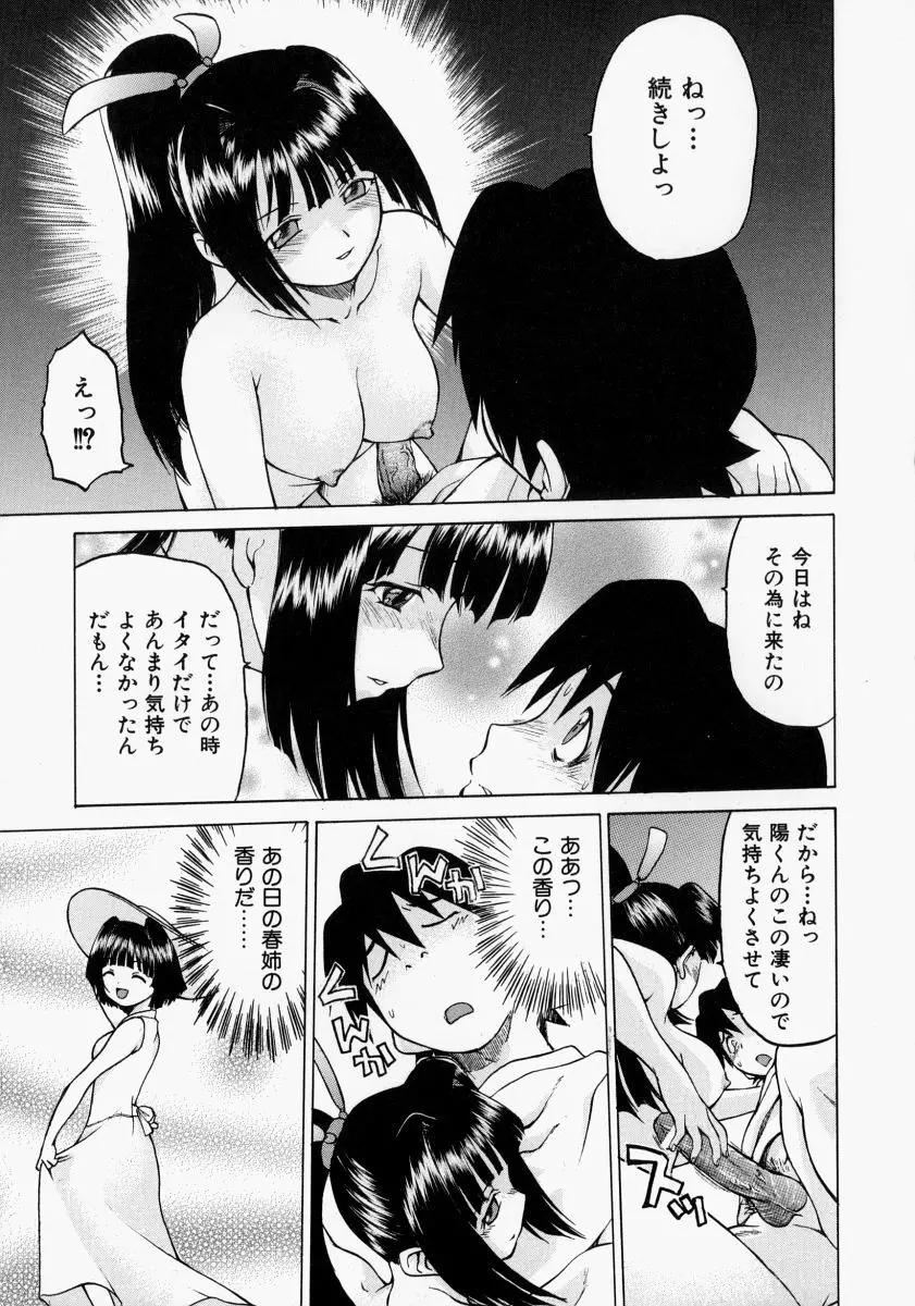 Petit-ろいど3 2 Page.25
