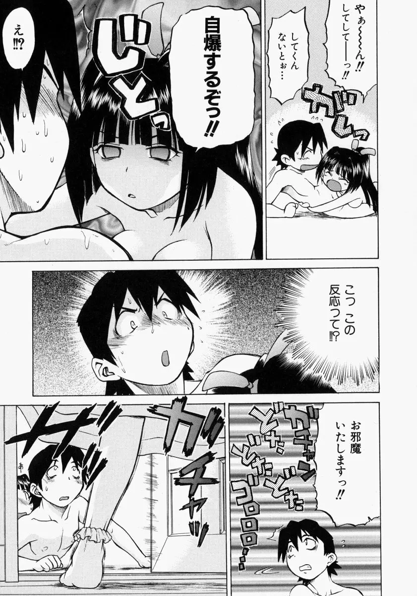 Petit-ろいど3 2 Page.38