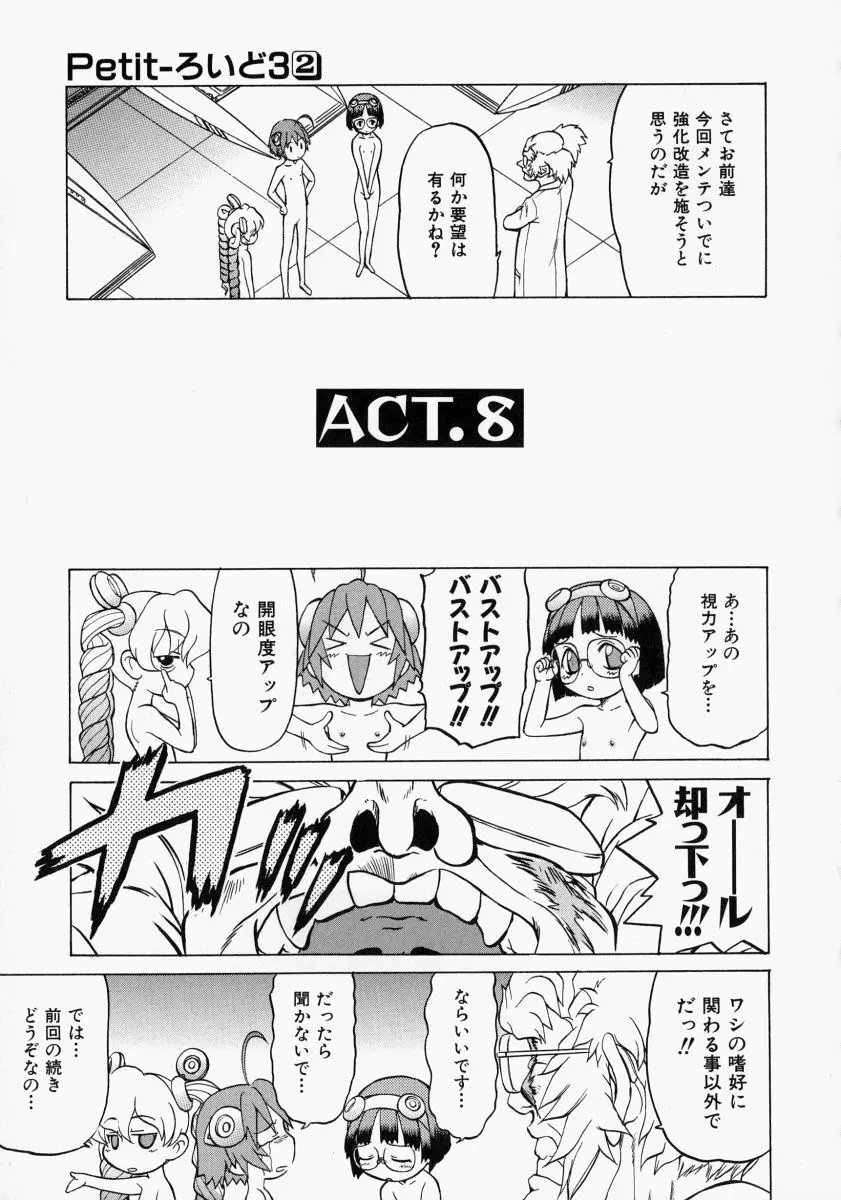 Petit-ろいど3 2 Page.40