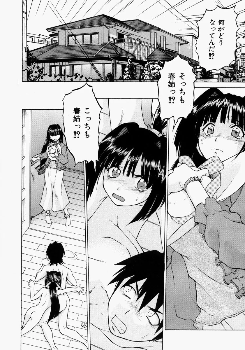 Petit-ろいど3 2 Page.41