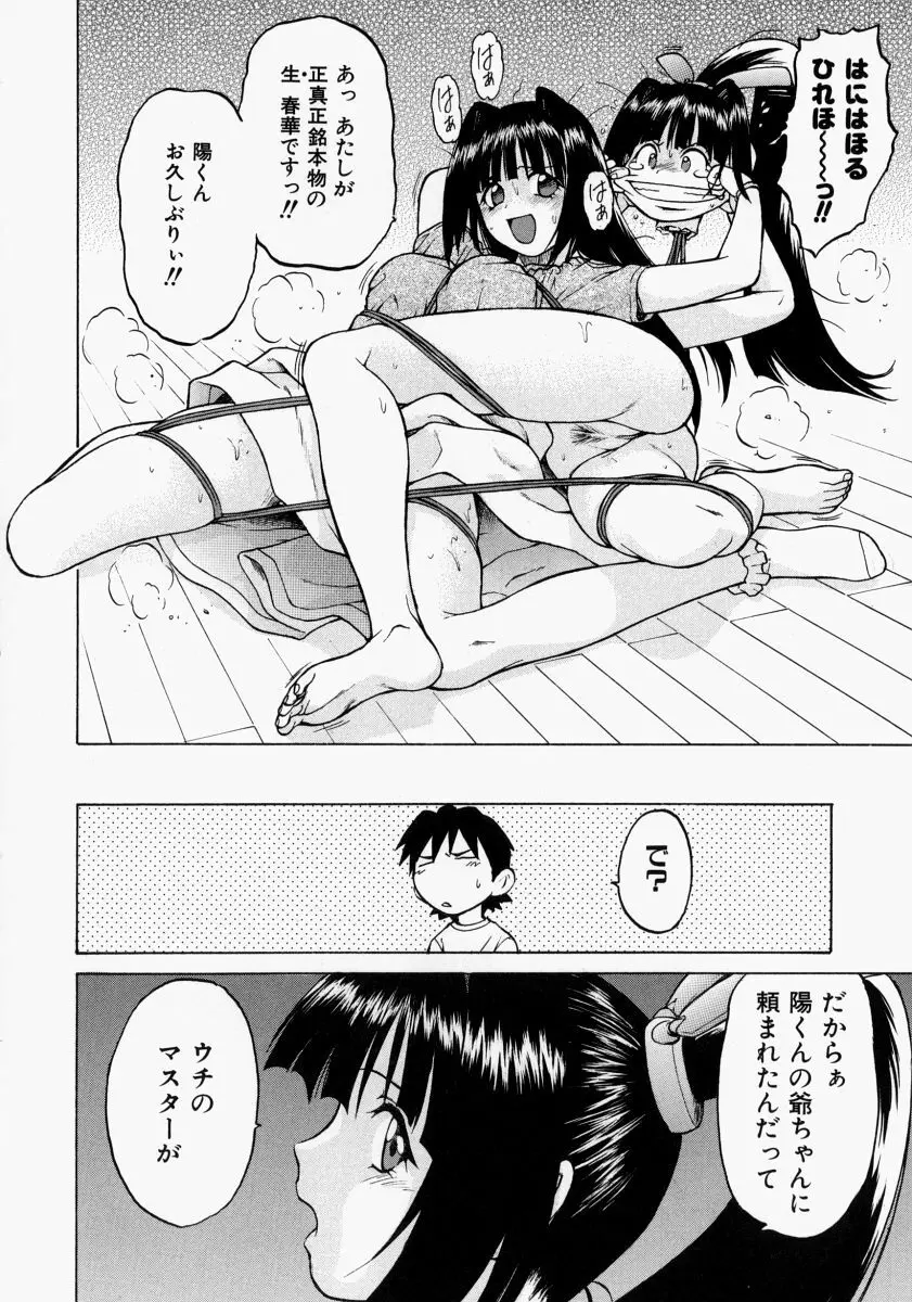 Petit-ろいど3 2 Page.45