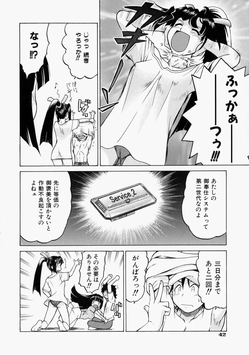 Petit-ろいど3 2 Page.47