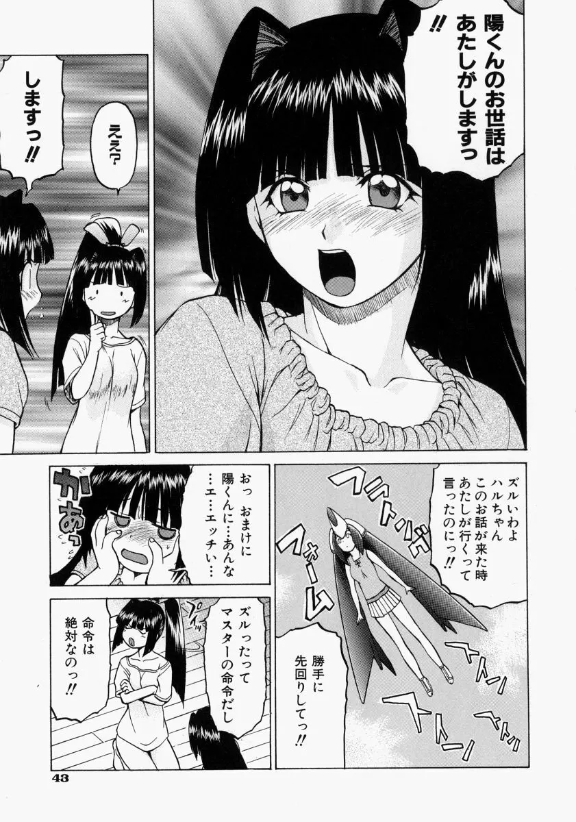 Petit-ろいど3 2 Page.48