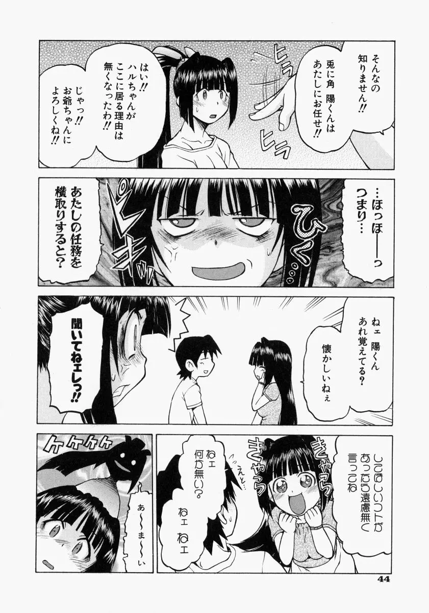 Petit-ろいど3 2 Page.49
