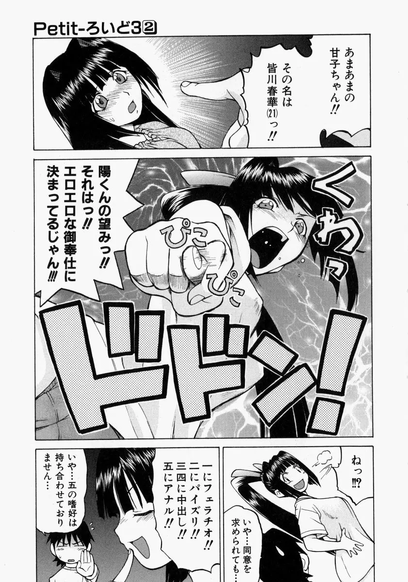 Petit-ろいど3 2 Page.50