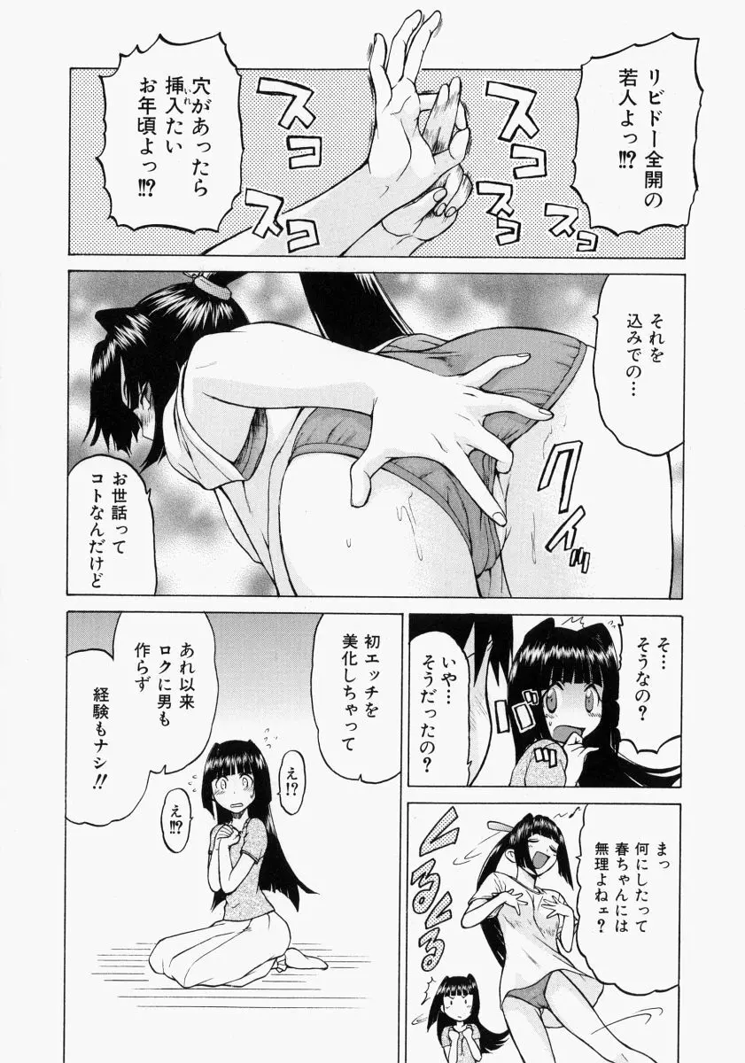 Petit-ろいど3 2 Page.51