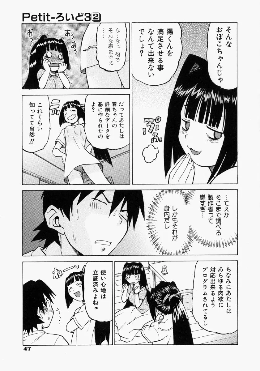 Petit-ろいど3 2 Page.52