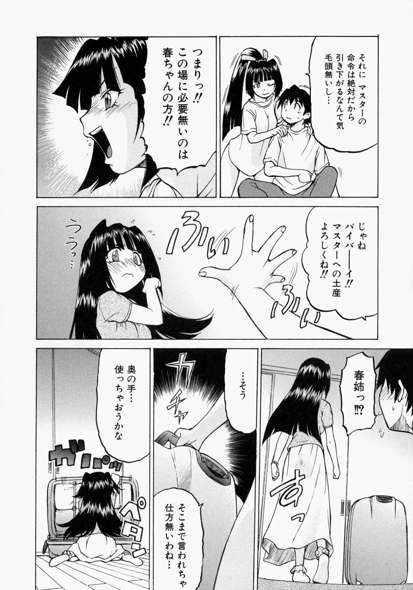 Petit-ろいど3 2 Page.53