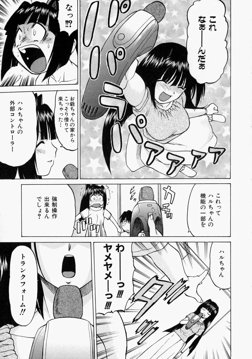 Petit-ろいど3 2 Page.54