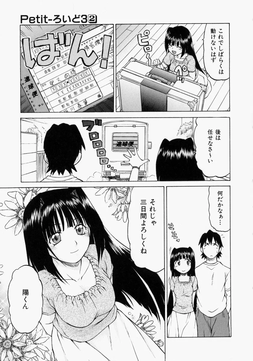 Petit-ろいど3 2 Page.56