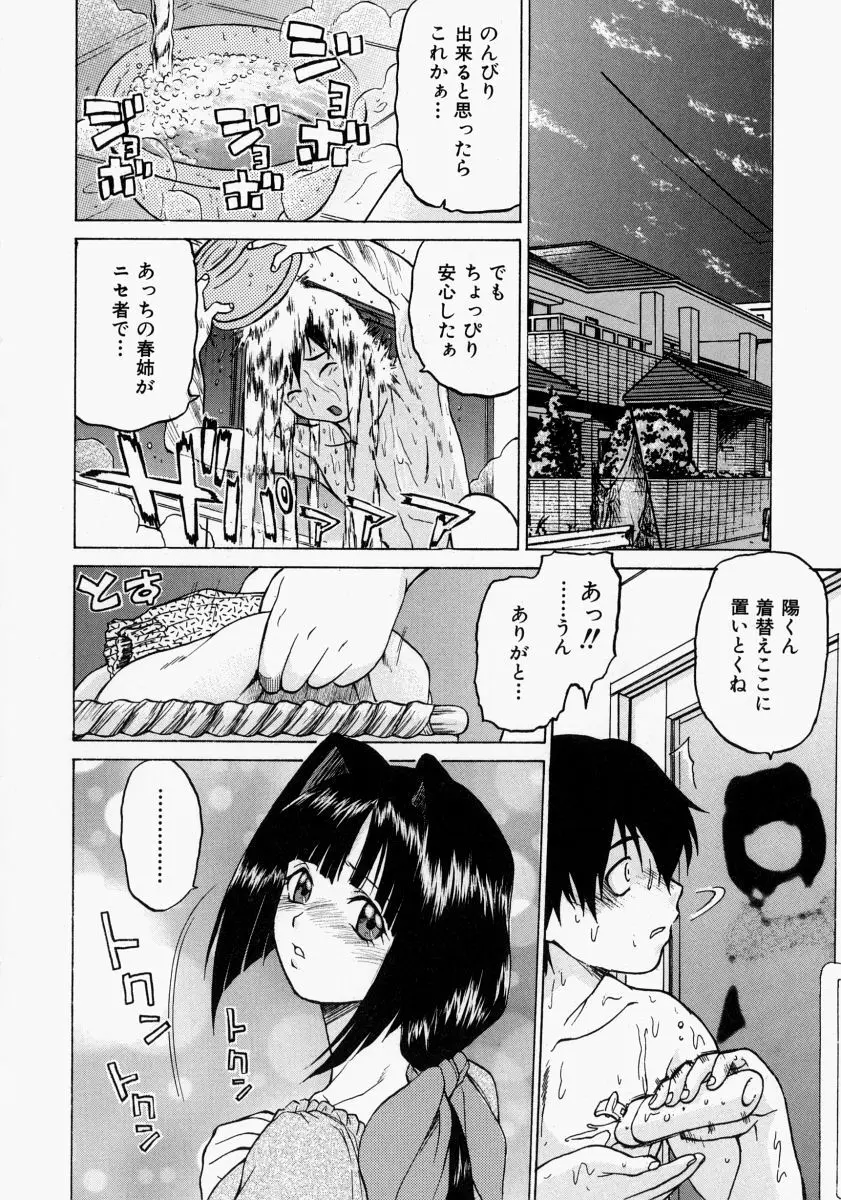Petit-ろいど3 2 Page.57