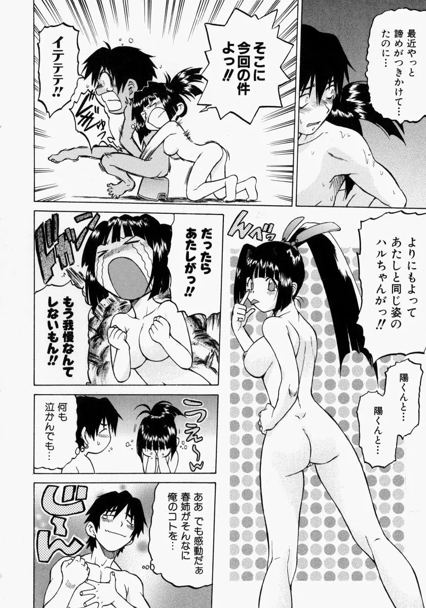 Petit-ろいど3 2 Page.61