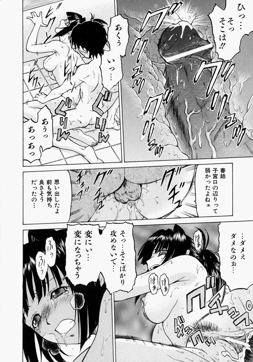 Petit-ろいど3 2 Page.69