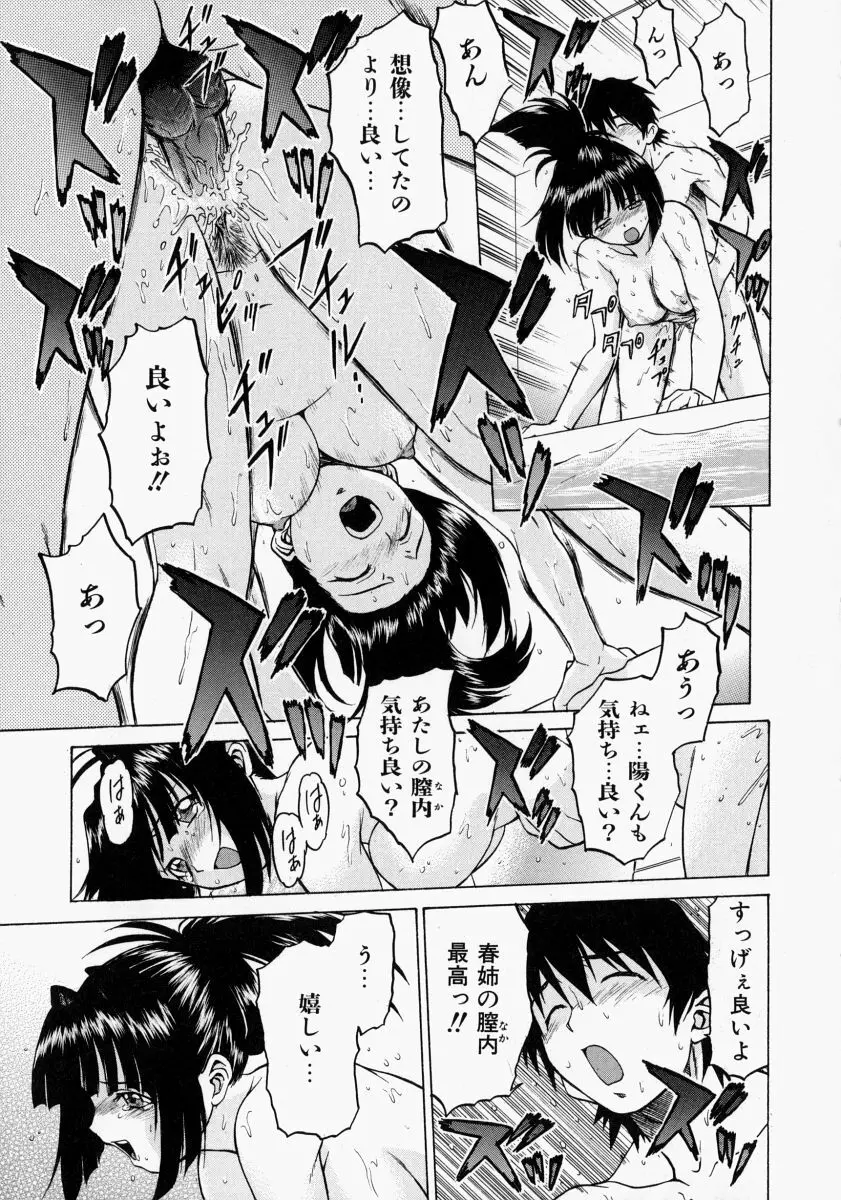 Petit-ろいど3 2 Page.70
