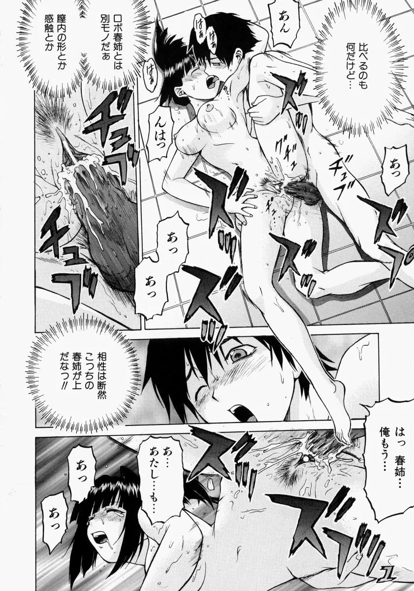Petit-ろいど3 2 Page.71