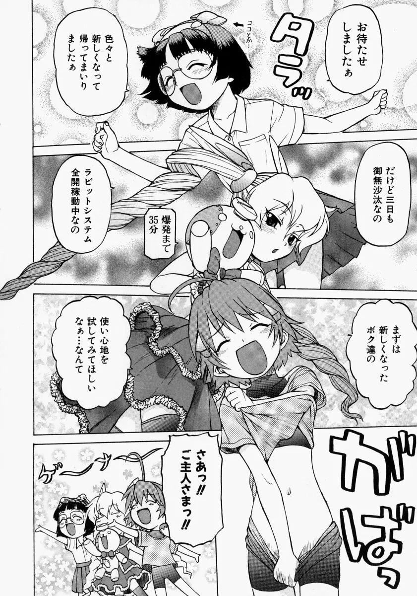 Petit-ろいど3 2 Page.77