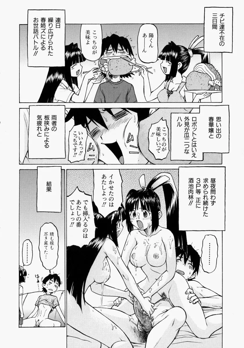 Petit-ろいど3 2 Page.79