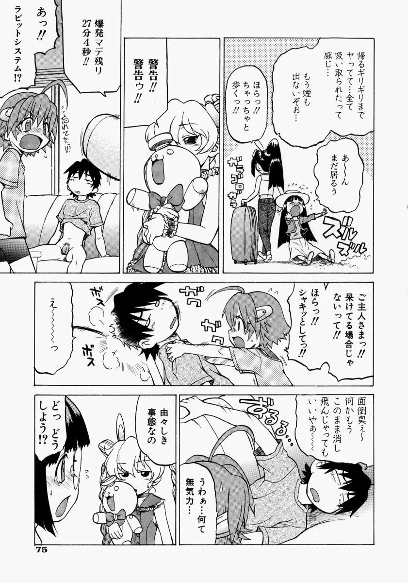 Petit-ろいど3 2 Page.80