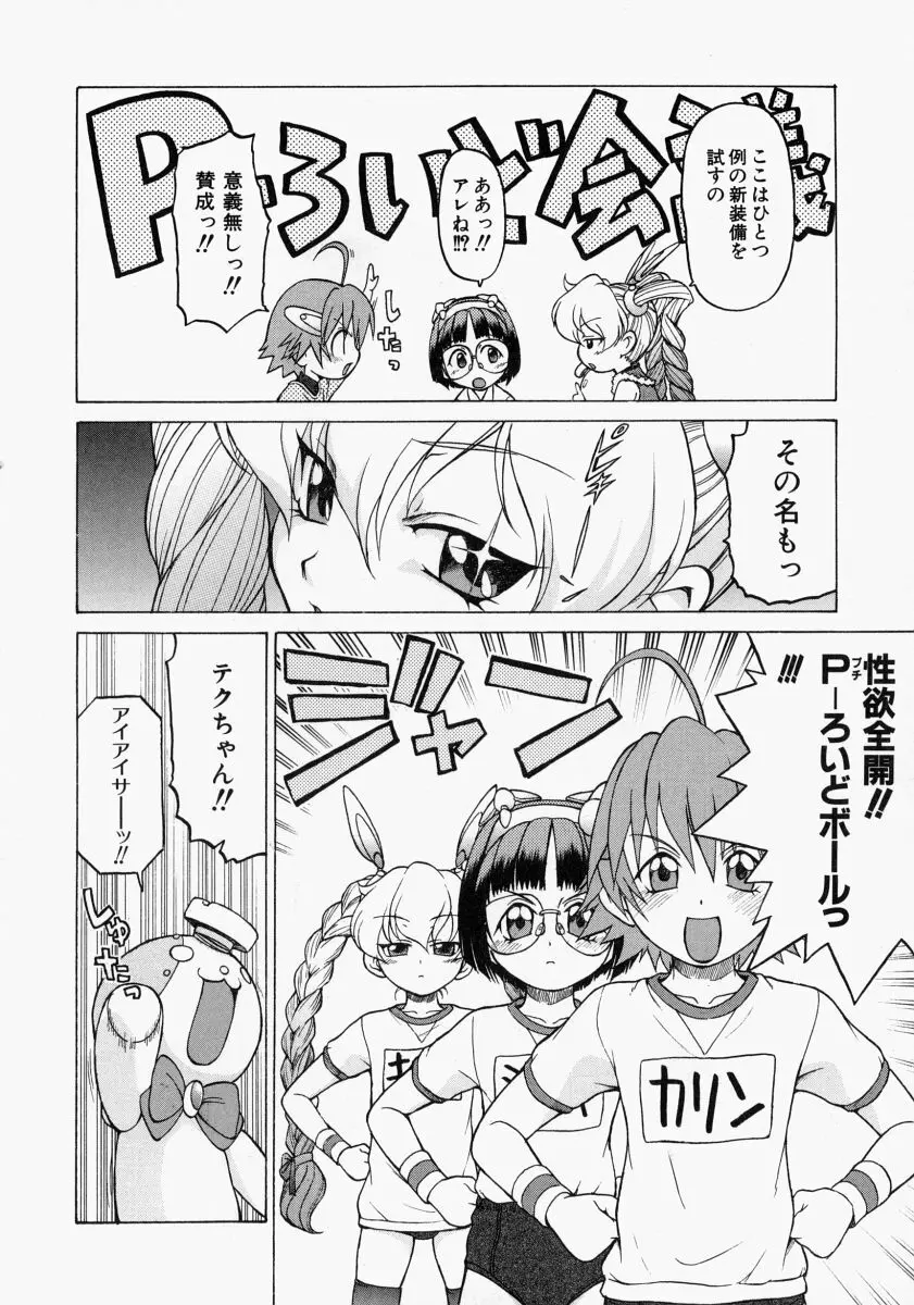Petit-ろいど3 2 Page.81