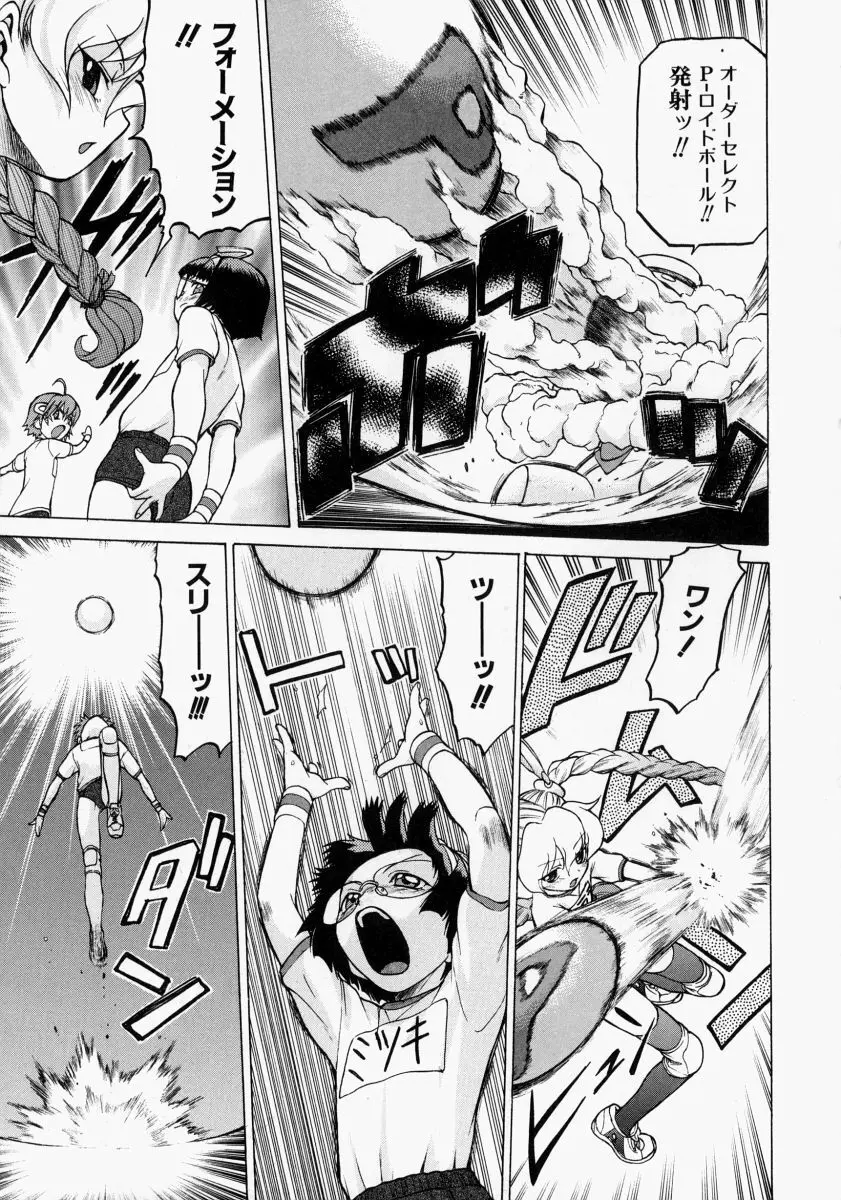 Petit-ろいど3 2 Page.82