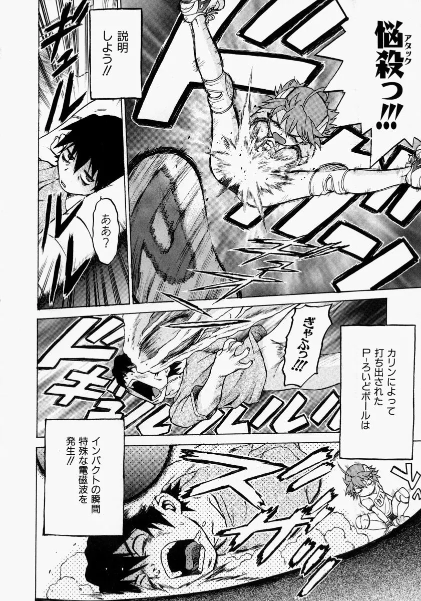 Petit-ろいど3 2 Page.83